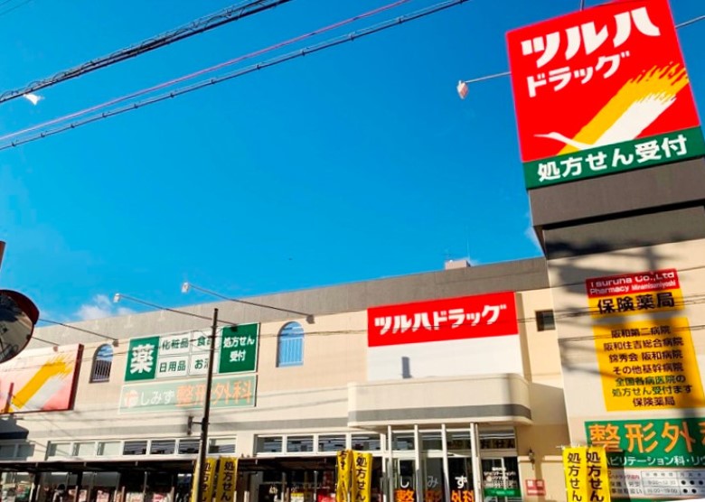 ツルハドラッグ　大阪南住吉店画像