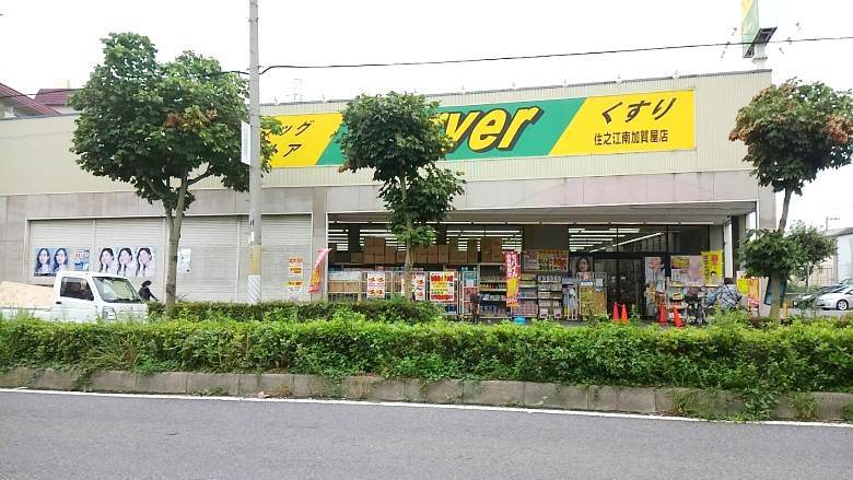 キリン堂(旧サーバ) 住之江南加賀屋店画像