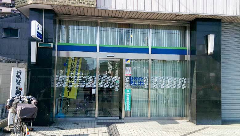 永和信用金庫喜連支店画像