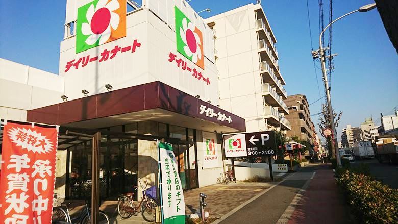 デイリーカナート 住吉店画像