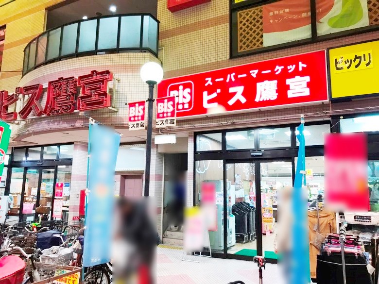 ビス鷹宮画像