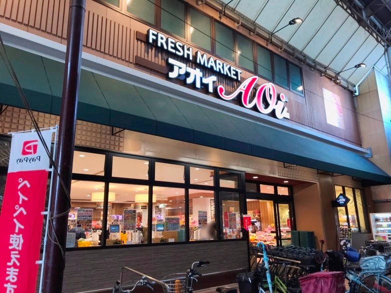 フレッシュマーケットアオイ昭和町店画像