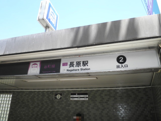 大阪メトロ谷町線　長原駅画像