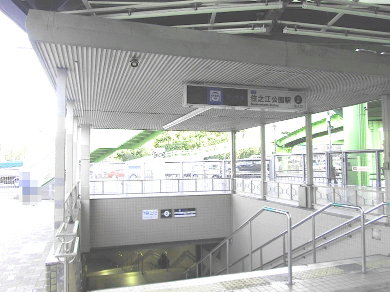 大阪メトロ四つ橋線　住之江公園駅画像