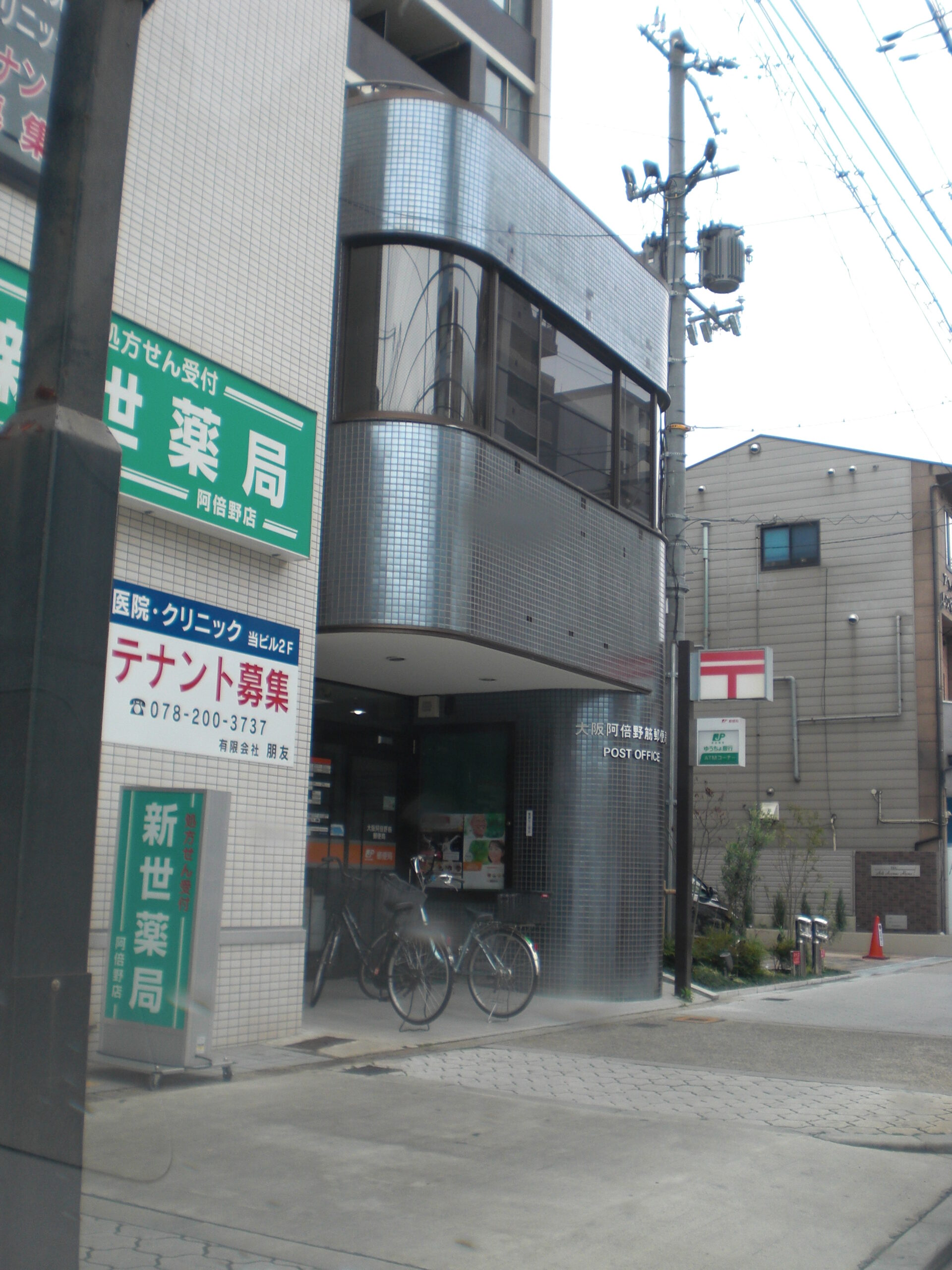 大阪阿倍野筋郵便局画像