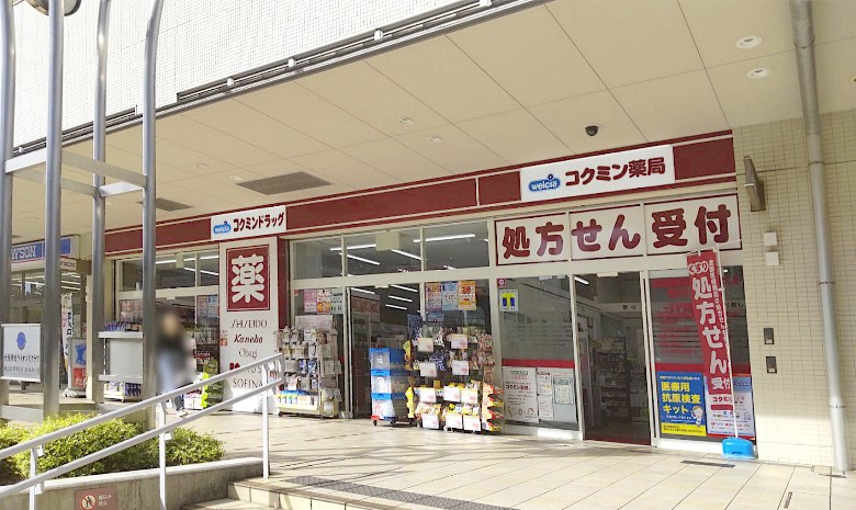 コクミンドラッグ　キューズモール店画像