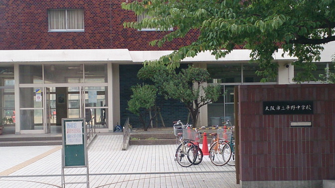 平野中学校画像