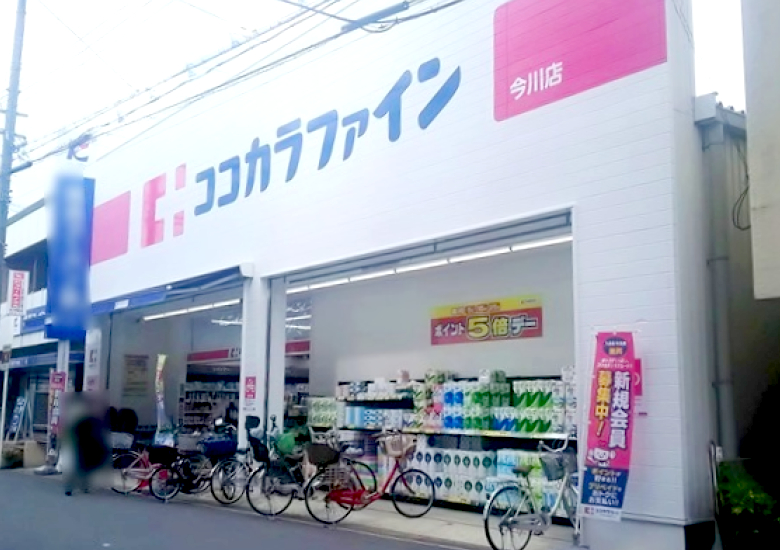 ココカラファイン 今川店画像