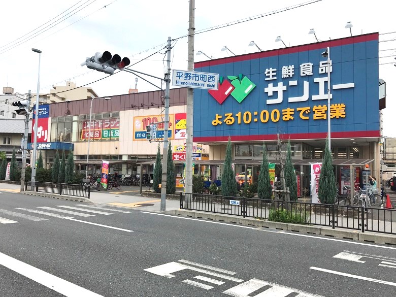 サンエー平野店画像