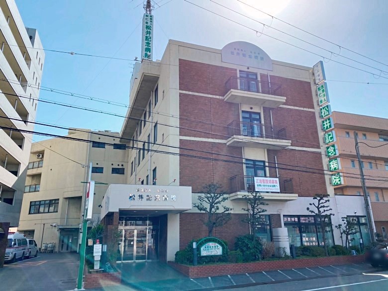 松井記念病院画像