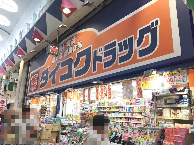 ダイコクドラッグ針中野駅前店画像