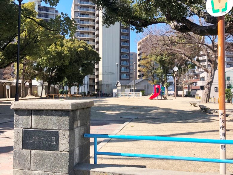 三明町公園画像