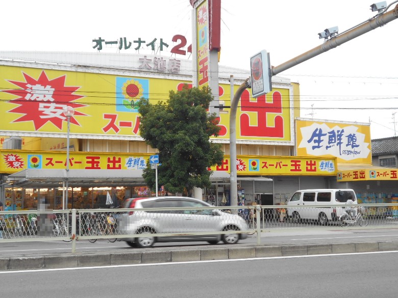 スーパー玉出 大池店画像