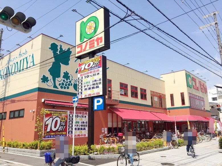 コノミヤ　南田辺店画像