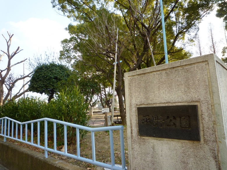 平野公園画像