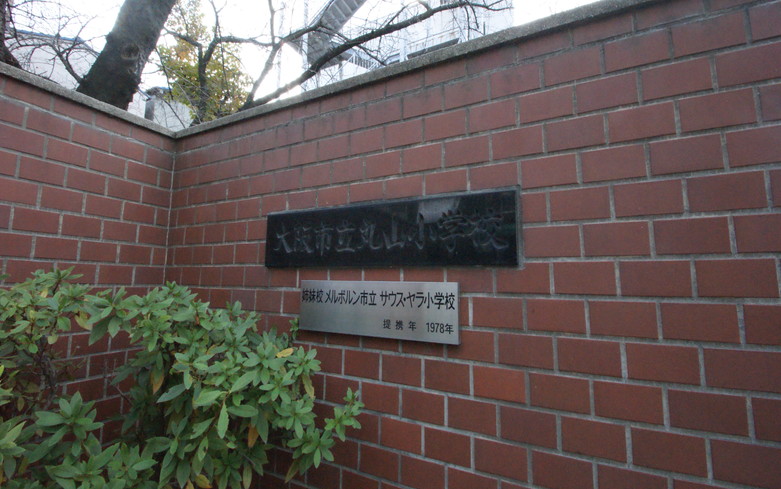 丸山小学校画像