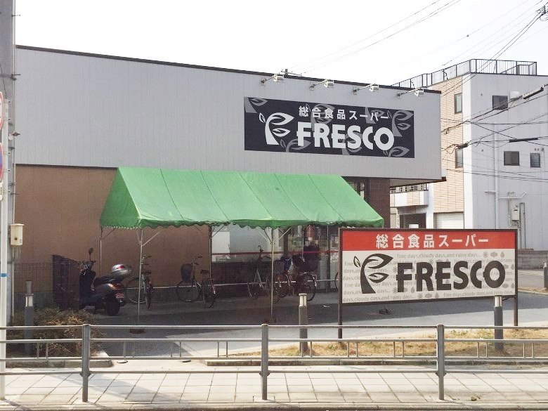 フレスコ駒川店画像