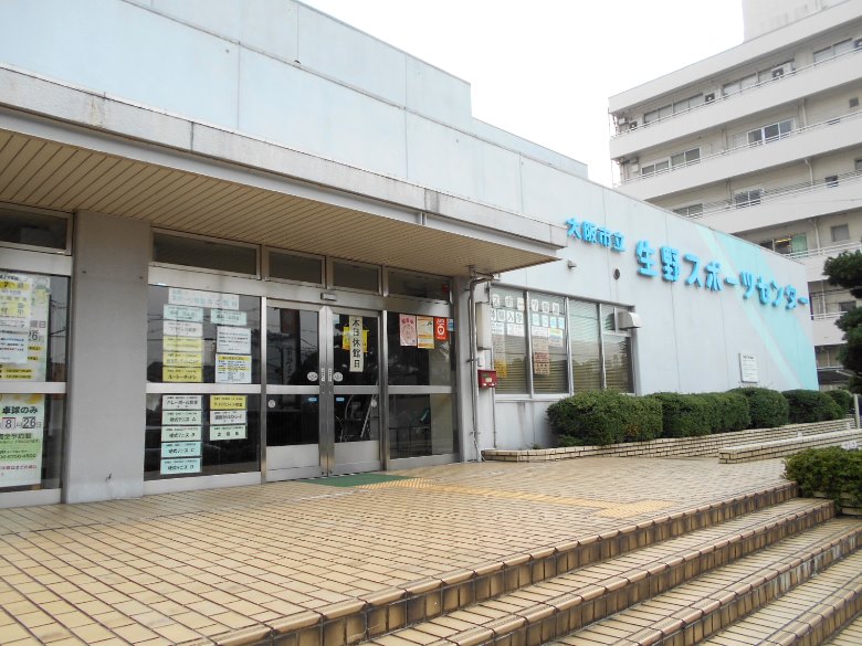 生野スポーツセンター画像