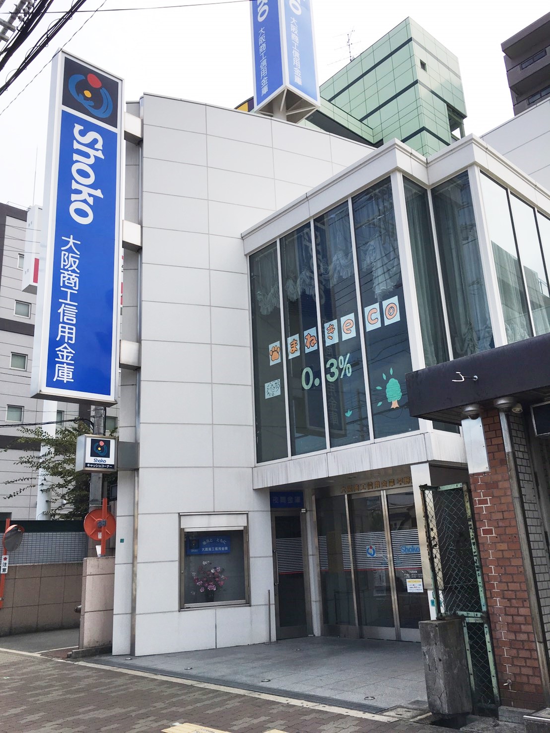 大阪商工信用金庫　平野支店画像