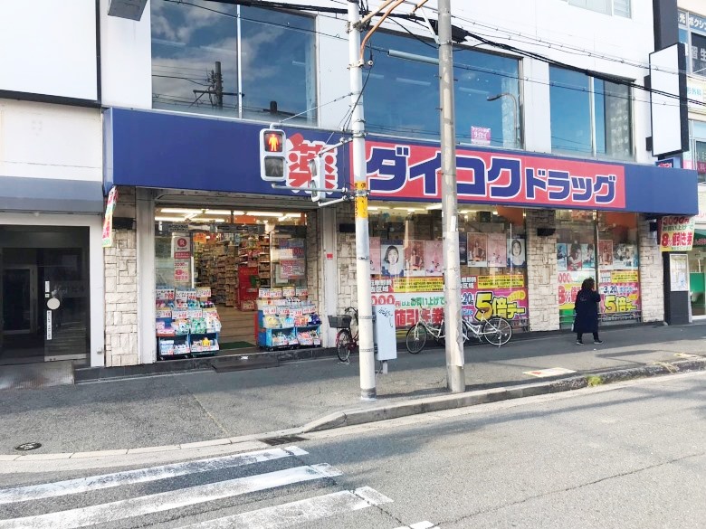 ダイコクドラッグ寺田町駅前店画像
