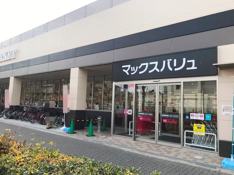 Maxvalu駒川中野店画像