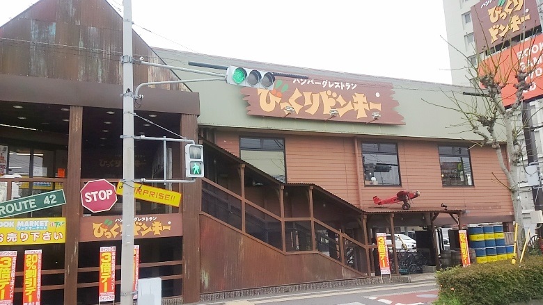 びっくりドンキー 住之江店画像
