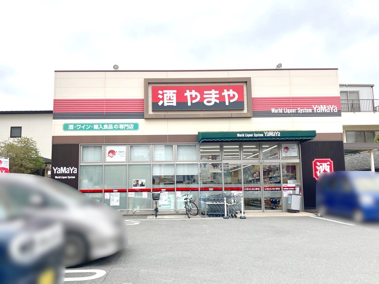 やまや　帝塚山店画像