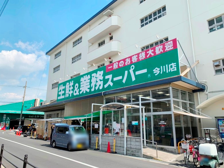 業務スーパー今川店画像