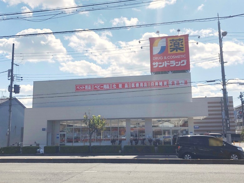 サンドラッグ　東住吉今川店画像