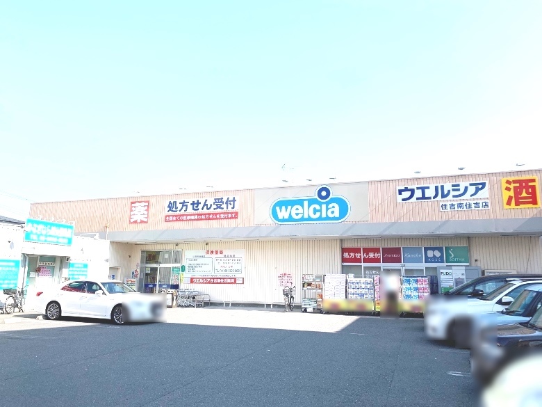 ウエルシア住吉南住吉店画像
