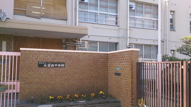 長吉西中学校画像