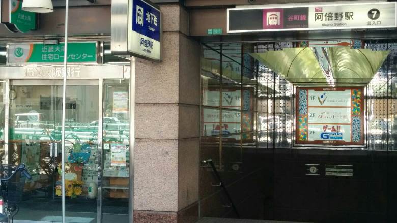 地下鉄谷町線「阿倍野」駅画像