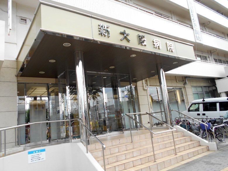 新大阪病院画像