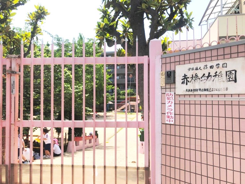 赤橋幼稚園画像