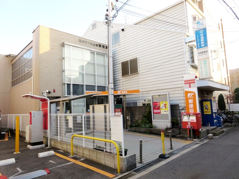 西成天下茶屋東郵便局画像