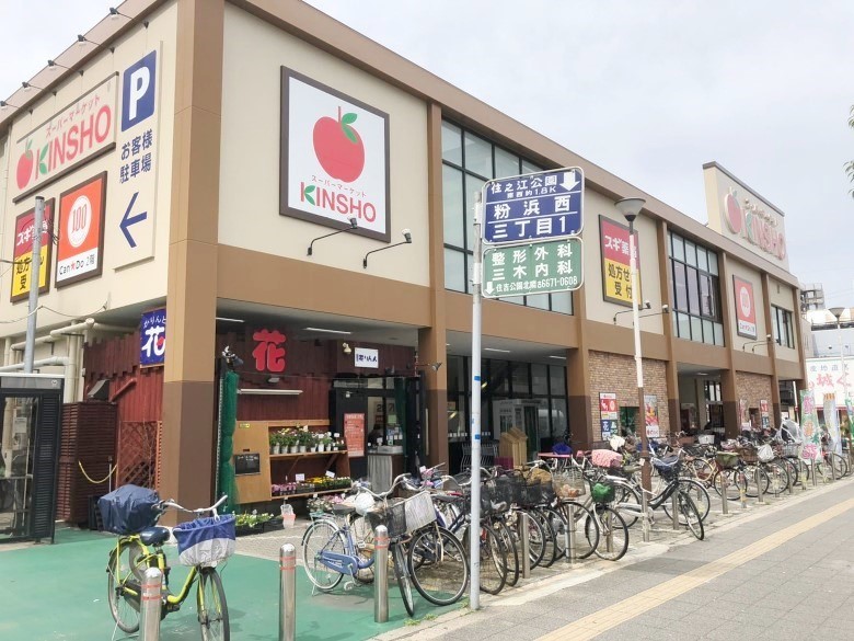 スーパーマーケットKINSHO近商ストア 住吉店画像