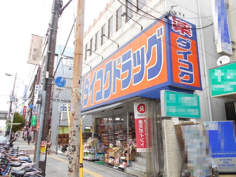 ダイコクドラッグ地下鉄平野駅前店画像