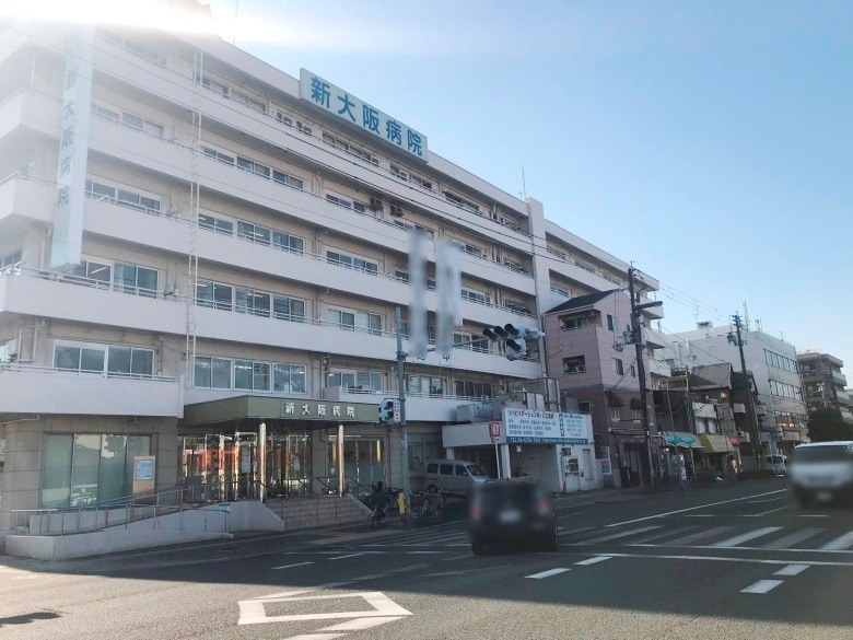 新大阪病院　画像