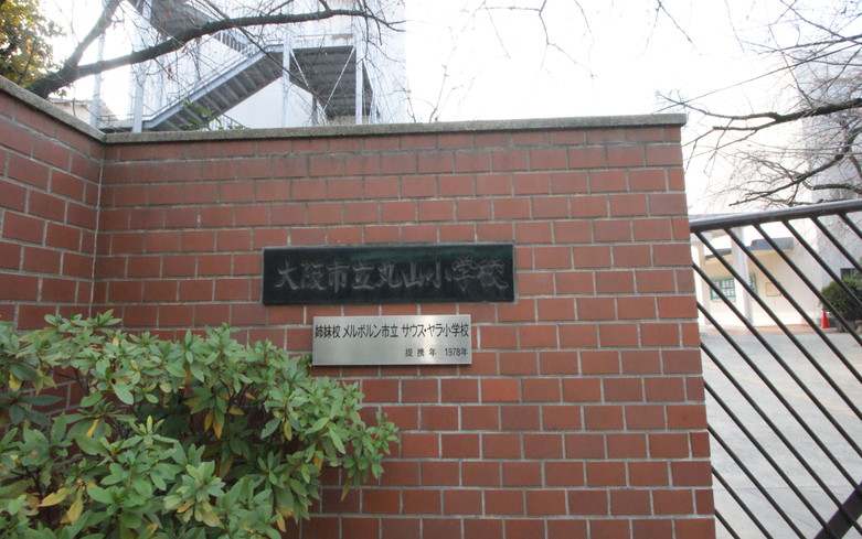 丸山小学校画像