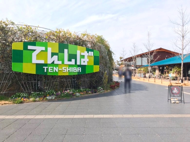 てんしば公園画像
