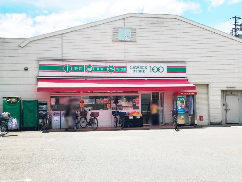 ローソンストア100　東住吉住道矢田店1画像