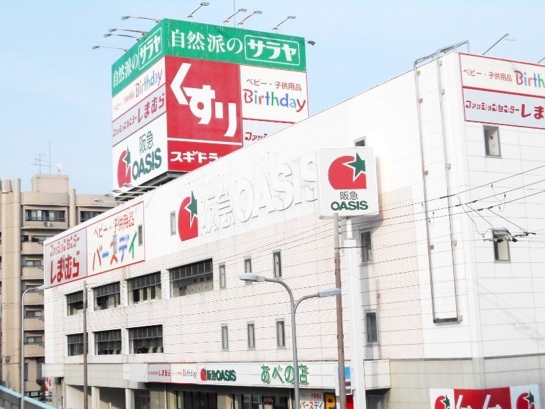 阪急オアシスあべの店画像
