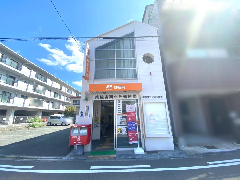 東住吉鶴ヶ丘郵便局画像