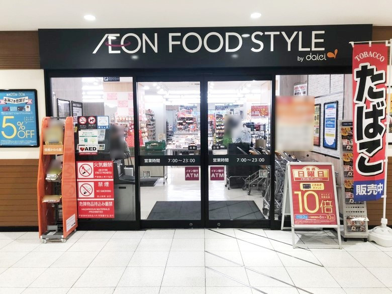 ダイエー　住ノ江駅前店イオンフードスタイル1画像