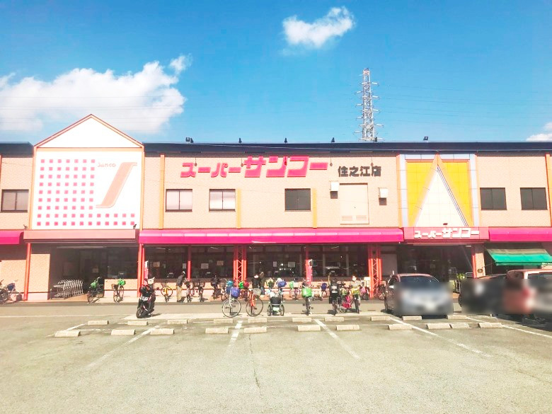 スーパーサンコー　住之江店画像