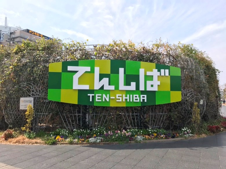 天王寺公園「てんしば」画像