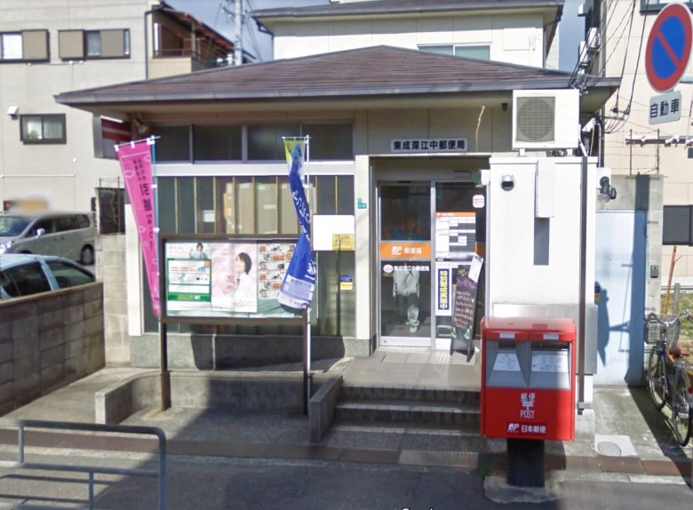 東成深江中郵便局画像