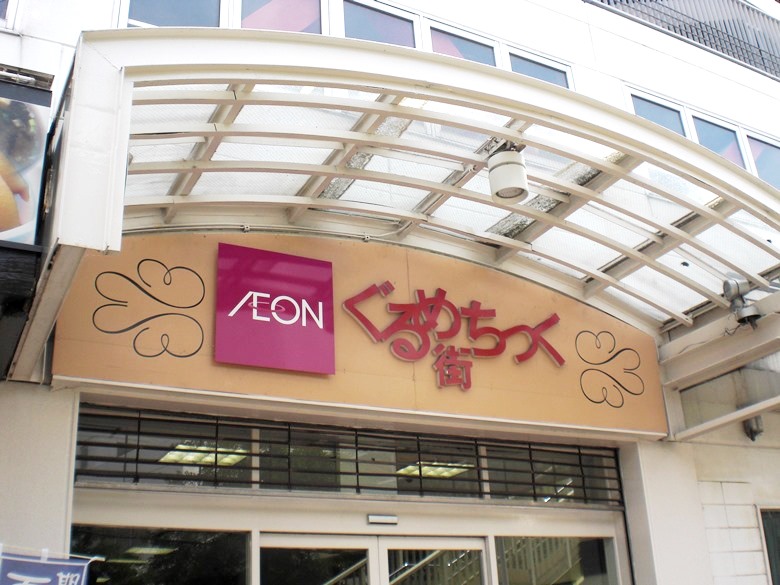 イオン　長吉店　グルメ街画像