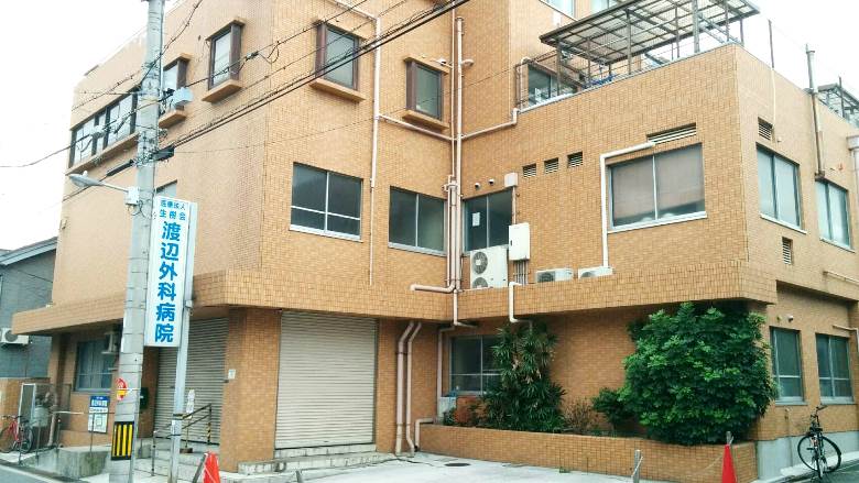 渡辺外科病院画像