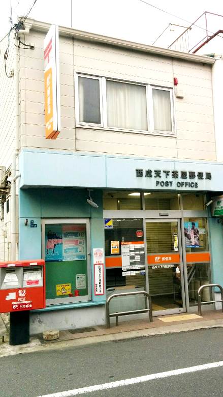 西成天下茶屋郵便局画像